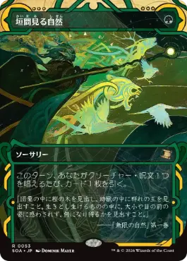 垣間見る自然 Glimpse of Nature 日本語 Foil