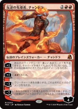 反逆の先導者、チャンドラ Chandra, Torch of Defiance 日本語 Foil