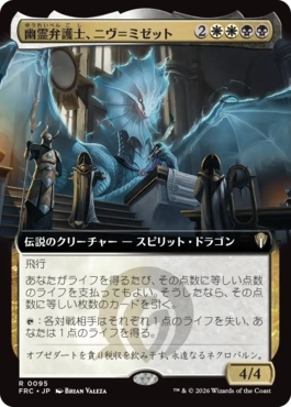 幽霊弁護士、ニヴ＝ミゼット Niv-Mizzet, Ghost Counsel 日本語