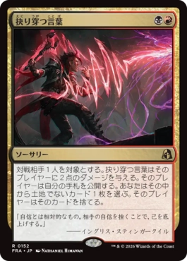 抉り穿つ言葉 Stinging Vitriol 日本語 Foil
