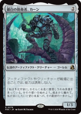 銀白の防衛者、カーン Karn, Argent Defender 日本語