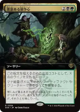 悪意ある競争心 Vicious Rivalry 日本語 Foil