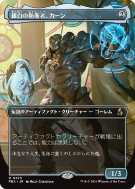 銀白の防衛者、カーン Karn, Argent Defender 日本語