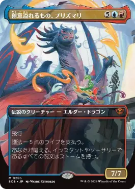 創意溢れるもの、プリズマリ Prismari, the Inspiration 日本語