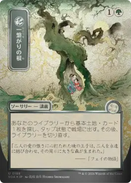 一繋がりの根 Shared Roots 日本語 シルバースクロールFoil