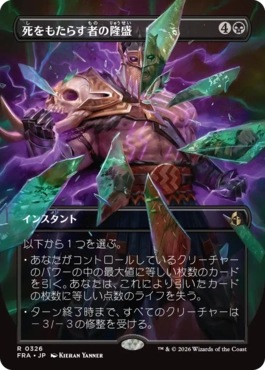 死をもたらす者の隆盛 Rise of the Deathbringer 日本語