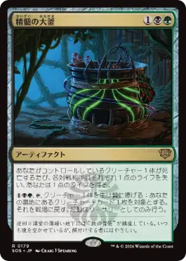 精髄の大釜 Cauldron of Essence 日本語 Foil
