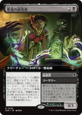 墓場の研究者 Grave Researcher 日本語 Foil