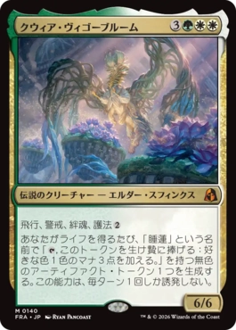 クウィア・ヴィゴーブルーム Kwia Vigorbloom 日本語 Foil