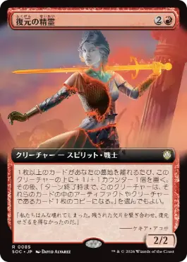 復元の精霊 Spirit of Resilience 日本語