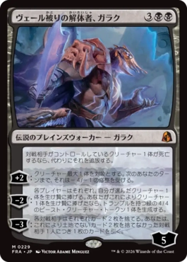 ヴェール被りの解体者、ガラク Garruk, Veiled Butcher 日本語