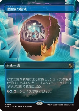理論家の聖域 Theorist's Sanctum 日本語 Foil