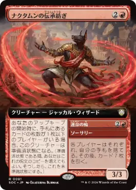 ナクタムンの伝承紡ぎ Naktamun Lorespinner 日本語