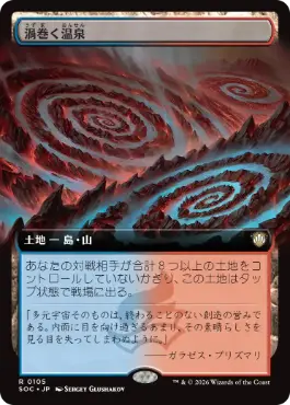 渦巻く温泉 Turbulent Springs 日本語