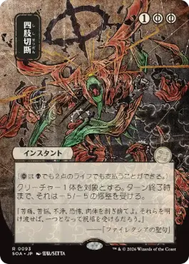 四肢切断 Dismember 日本語
