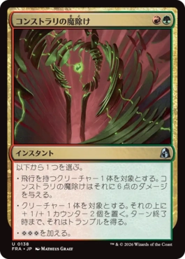 コンストラリの魔除け Konstrari Charm 日本語