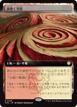 渦巻く草原 Turbulent Steppe 日本語