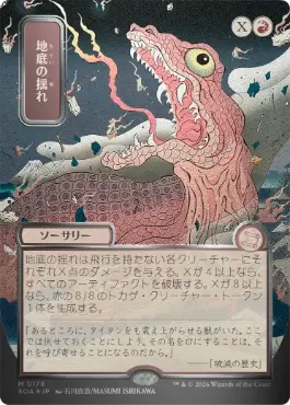地底の揺れ Subterranean Tremors 日本語 シルバースクロールFoil