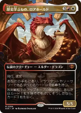 歴史学ぶもの、ロアホールド Lorehold, the Historian 日本語