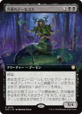 汚辱のデーモゴス Defiling Daemogoth 日本語
