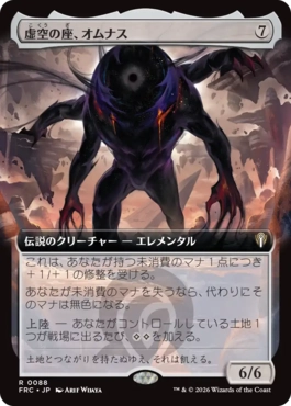 虚空の座、オムナス Omnath, Locus of the Void 日本語