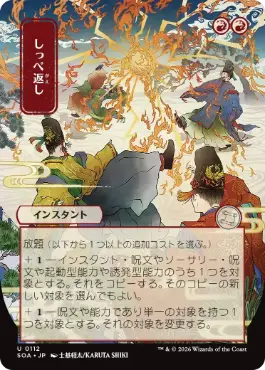 しっぺ返し Return the Favor 日本語