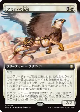 アミティの伝令 Herald of Amity 日本語