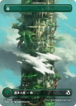 森 Forest 日本語 Foil