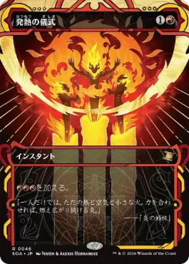 発熱の儀式 Pyretic Ritual 日本語 Foil