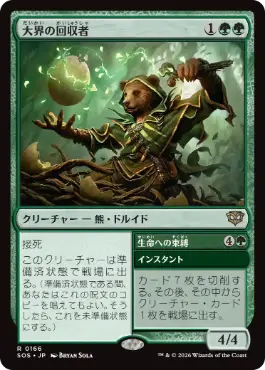 大界の回収者 Vastlands Scavenger 日本語 Foil