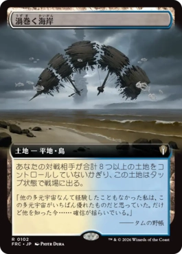 渦巻く海岸 Turbulent Shore 日本語