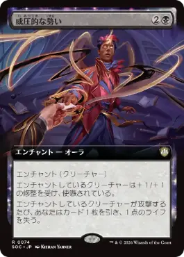 威圧的な勢い Coercive Impetus 日本語