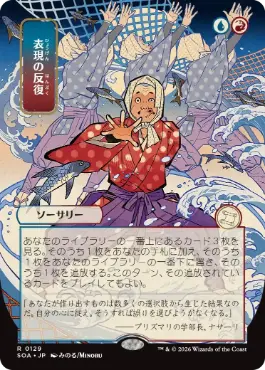 表現の反復 Expressive Iteration 日本語