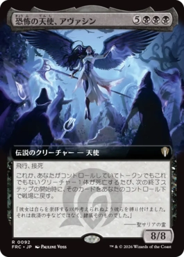 恐怖の天使、アヴァシン Avacyn, Angel of Horror 日本語