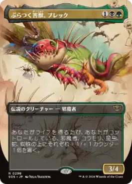 ぶらつく害獣、ブレック Blech, Loafing Pest 日本語