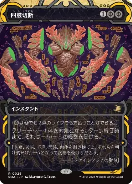 四肢切断 Dismember 日本語 Foil