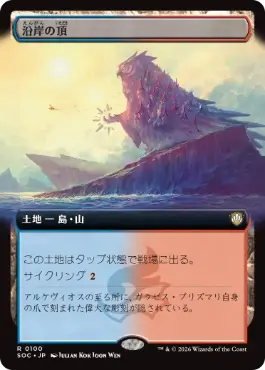 沿岸の頂 Coastal Peak 日本語