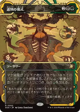 選別の儀式 Culling Ritual 日本語