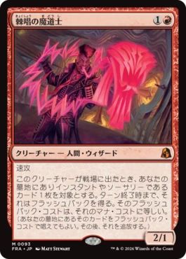 棘唱の魔道士 Stingcaster Mage 日本語