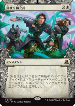芽吹く補充兵 Germinate Recruits 日本語 Foil
