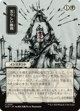 苦々しい勝利 Bitter Triumph 日本語