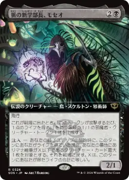 脈の新学部長、モセオ Moseo, Vein's New Dean 日本語
