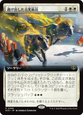 逃げ出した古美術品 Antiquities on the Loose 日本語