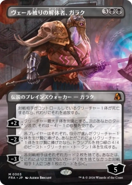 ヴェール被りの解体者、ガラク Garruk, Veiled Butcher 日本語 Foil