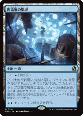 理論家の聖域 Theorist's Sanctum 日本語 Foil