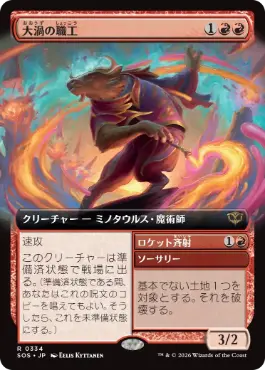 大渦の職工 Maelstrom Artisan 日本語