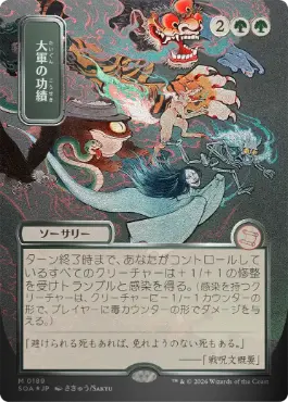 大軍の功績 Triumph of the Hordes 日本語 シルバースクロールFoil