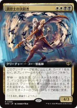 調停士の決闘者 Conciliator's Duelist 日本語