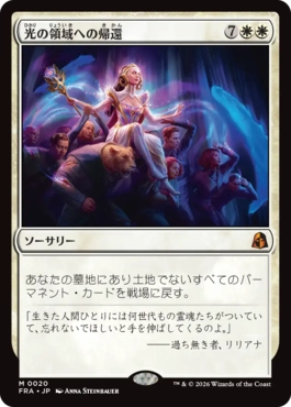 光の領域への帰還 Return to the Light Realms 日本語