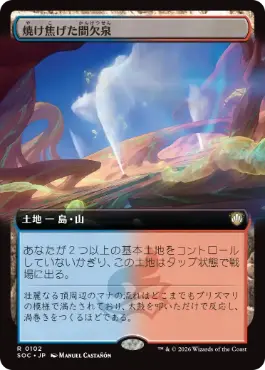 焼け焦げた間欠泉 Scorched Geyser 日本語